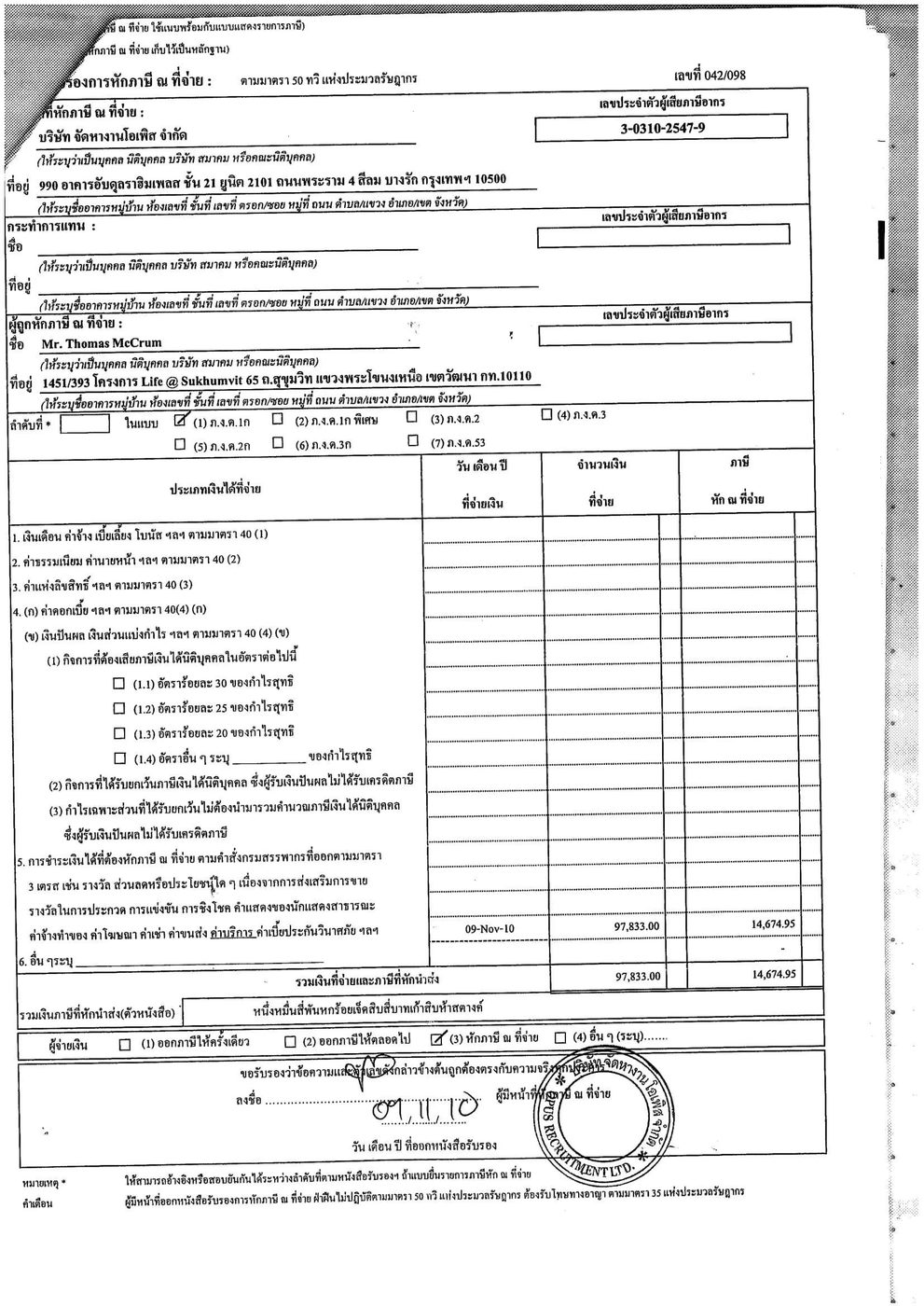 ชืณทีจ่ายใช้แนบพร้อมกับแบบแสดงรายการภาษี) โกภาษีณทีจ่ายเก็บไว้เป็นหลักฐาน)